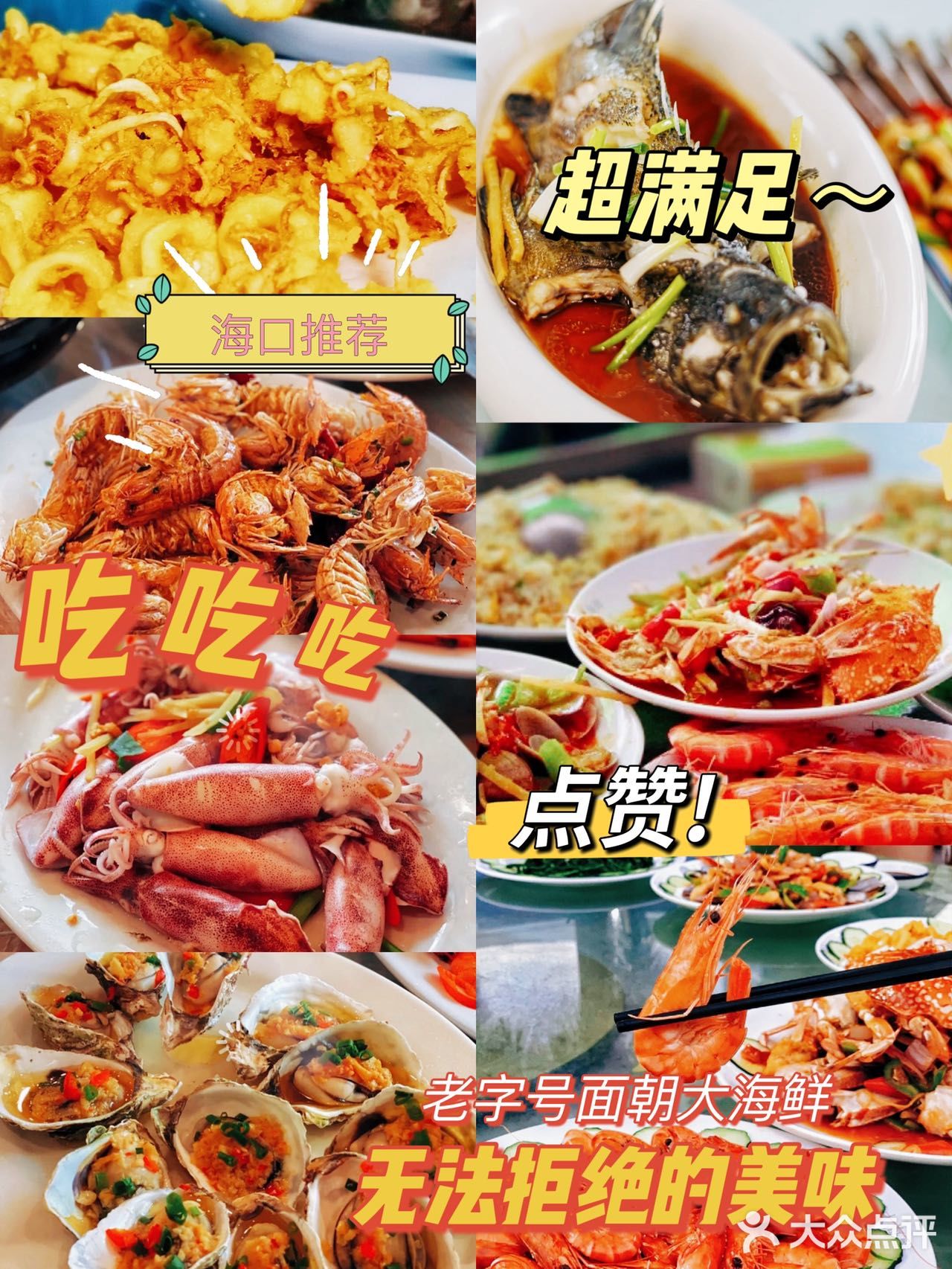 面朝大海鲜海口海鲜餐厅中的天花板