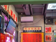 -巴卤社老火锅(财富店)