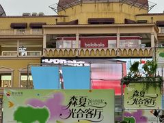 -首创奥特莱斯(西安店)