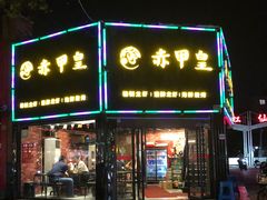 门面-赤甲皇(仙霞路店)