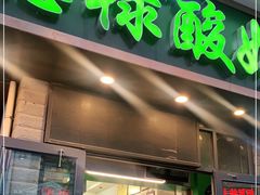 门面-德禄酸奶(莫家街店)