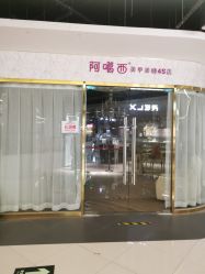 -阿噶西美甲美睫