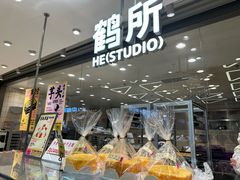 -鹤所·低糖零蔗糖烘焙(长楹店)