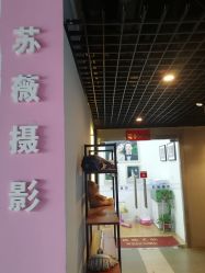 -苏薇摄影·照相馆