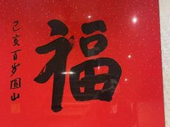 -和和小厨