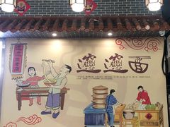 门面-秦韵轩·西安小馆(贻成福地广场店)