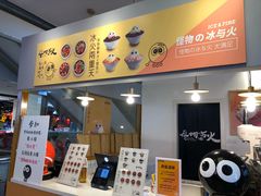 -怪物的冰与火(天虹商场中山路店)