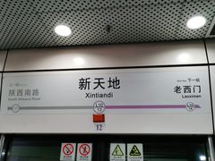 -一大会址·新天地(地铁站)