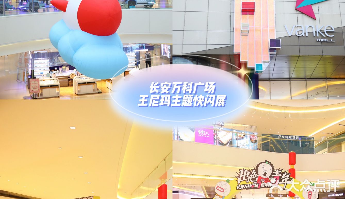 王**主题快闪｜东莞长安万科暴走漫画展
