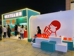 -喜茶(中山利和新地店)