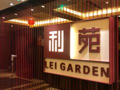 门面-利苑酒家(华熙国际店)