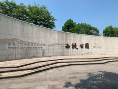 -汕头市小公园
