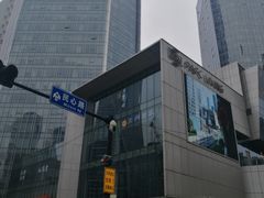 -杭州平安悦坊 PAFC LIVING