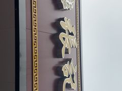 -张记卤菜店(三条巷店)