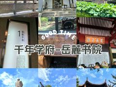 -岳麓书院