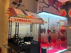 -三五堂·新国贸饭店·自助餐