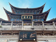 -大理古城