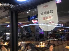 门面-小放牛炒菜馆(中山路乐汇城店)