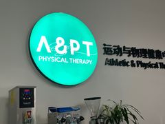 -APT运动康复中心(徐汇万科店)
