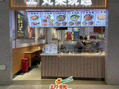 -丸来玩趣(品尊和美广场店)