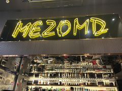 门面-Mezomd曼索蒂西班牙餐厅(广粤店)