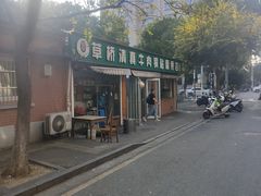 -草桥清真牛肉锅贴扁食店