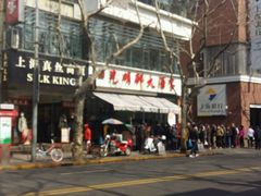 -老大昌(淮海中路店)