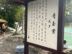 -天赐温泉