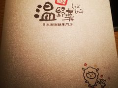 -温野菜涮涮锅(西单大悦城店)