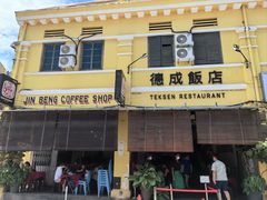 -德成饭店