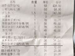 账单-南园酒家(前进路店)