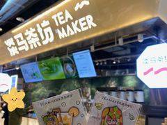 -淡马茶坊(深圳宝安壹方城店)