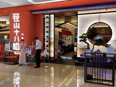 -径山十八道·风味民间菜(华夏之心店)