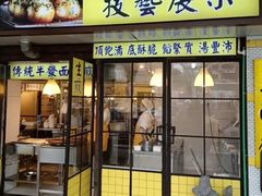 -三两春(崂山路店)