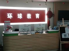 -环球雅思·托福·ALevel·OSSD·DSE·留学英语培训学校(体育西校区)