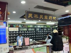 -固生堂中医连锁·推拿正骨·针灸艾灸(崇安寺分院)