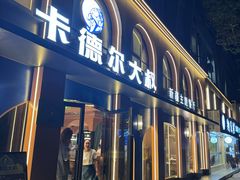 -清真·卡德尔大叔新疆主题餐厅(龙汇路店)