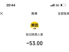 -张记陕西人家(红旗中路)