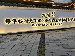 -印象鲵宴·张家界地标美食名片(溪布街店)