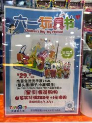 -玩具反斗城(正大广场店)