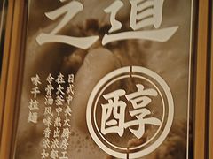 -味千拉面(又一城店)