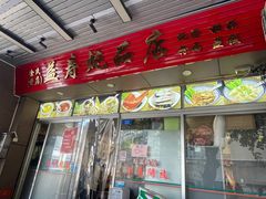 -益寿炖品店