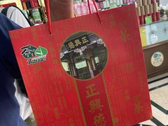 -正兴德(牛街店)