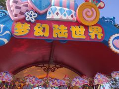 -巨鹏飞梦幻海岸