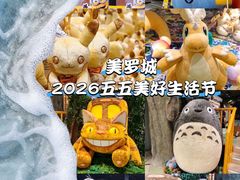 -美罗城