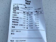 -来顺成饭庄