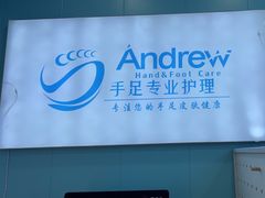 -Andrew指甲专科灰指甲·甲沟炎矫正·3D步态矫形鞋垫定制(浦三路店)