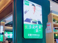 -费大厨辣椒炒肉(万家丽一店)