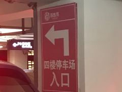 场地-圣诺亚大厦-地下停车场