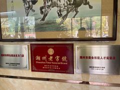 -潮镇老尾牛杂(环城西路店)